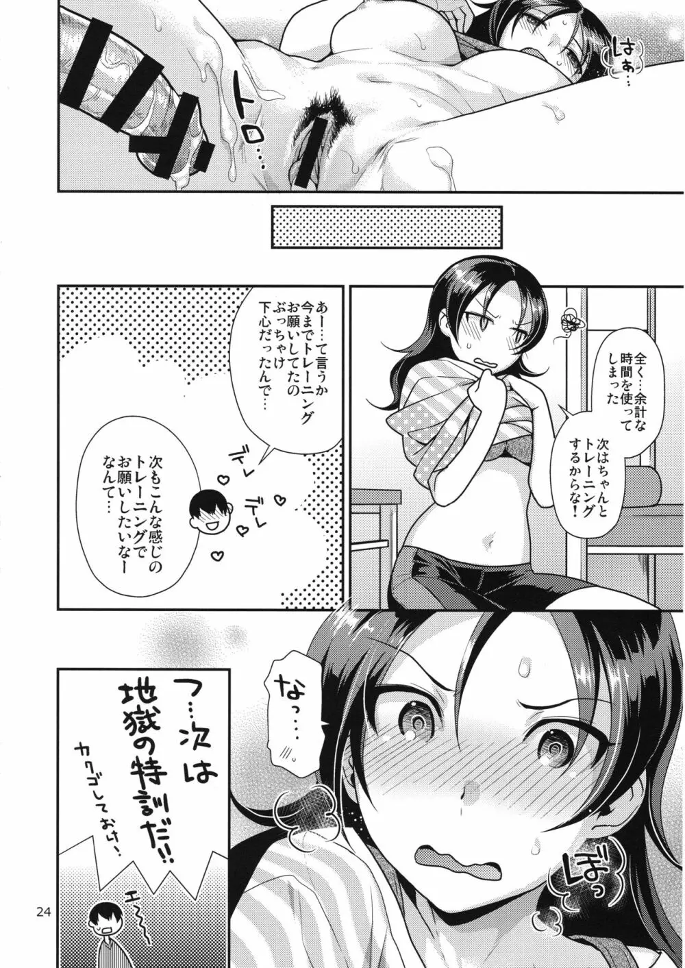 ベテトレさんと親愛MAX即特訓! Page.23