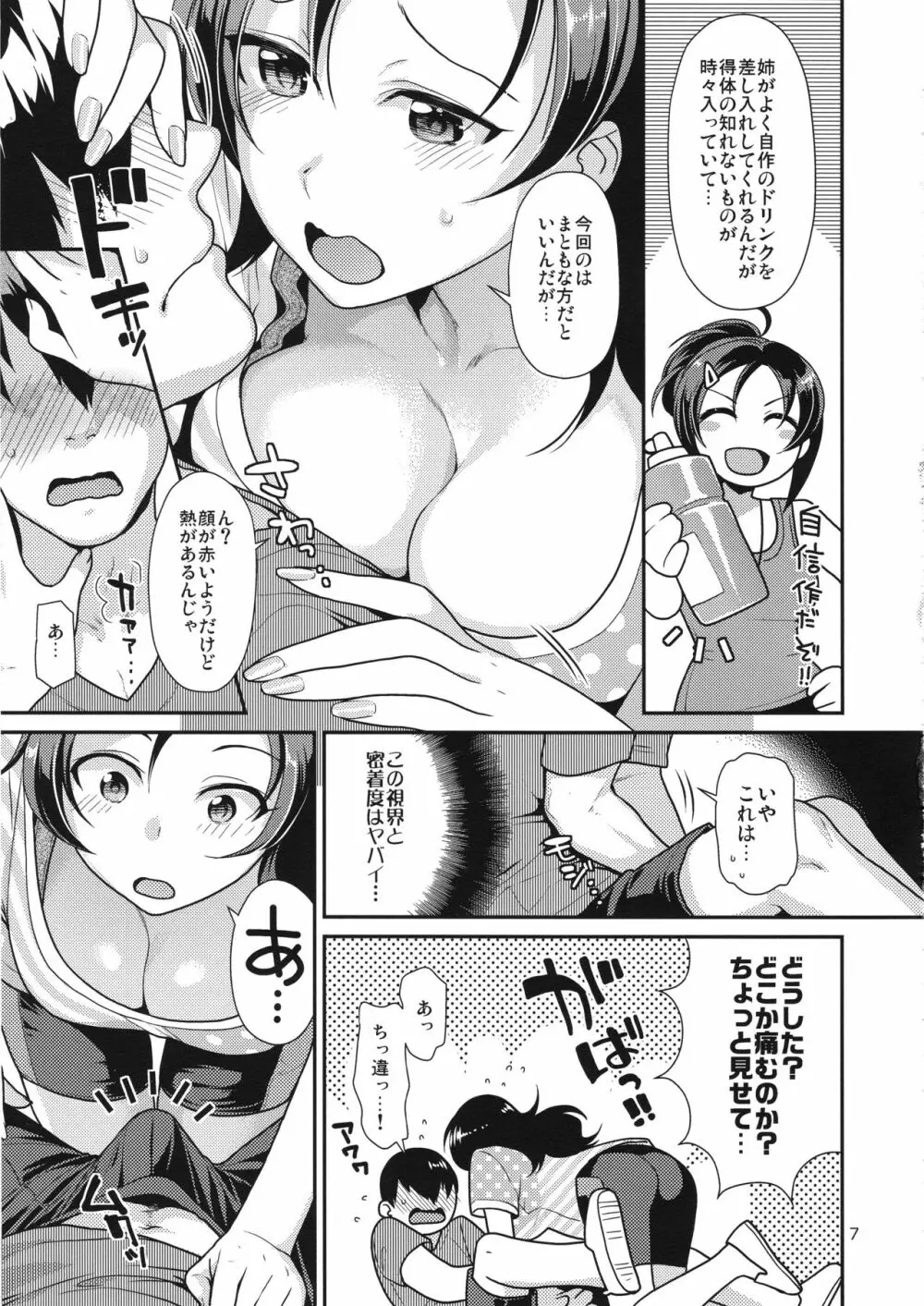 ベテトレさんと親愛MAX即特訓! Page.6