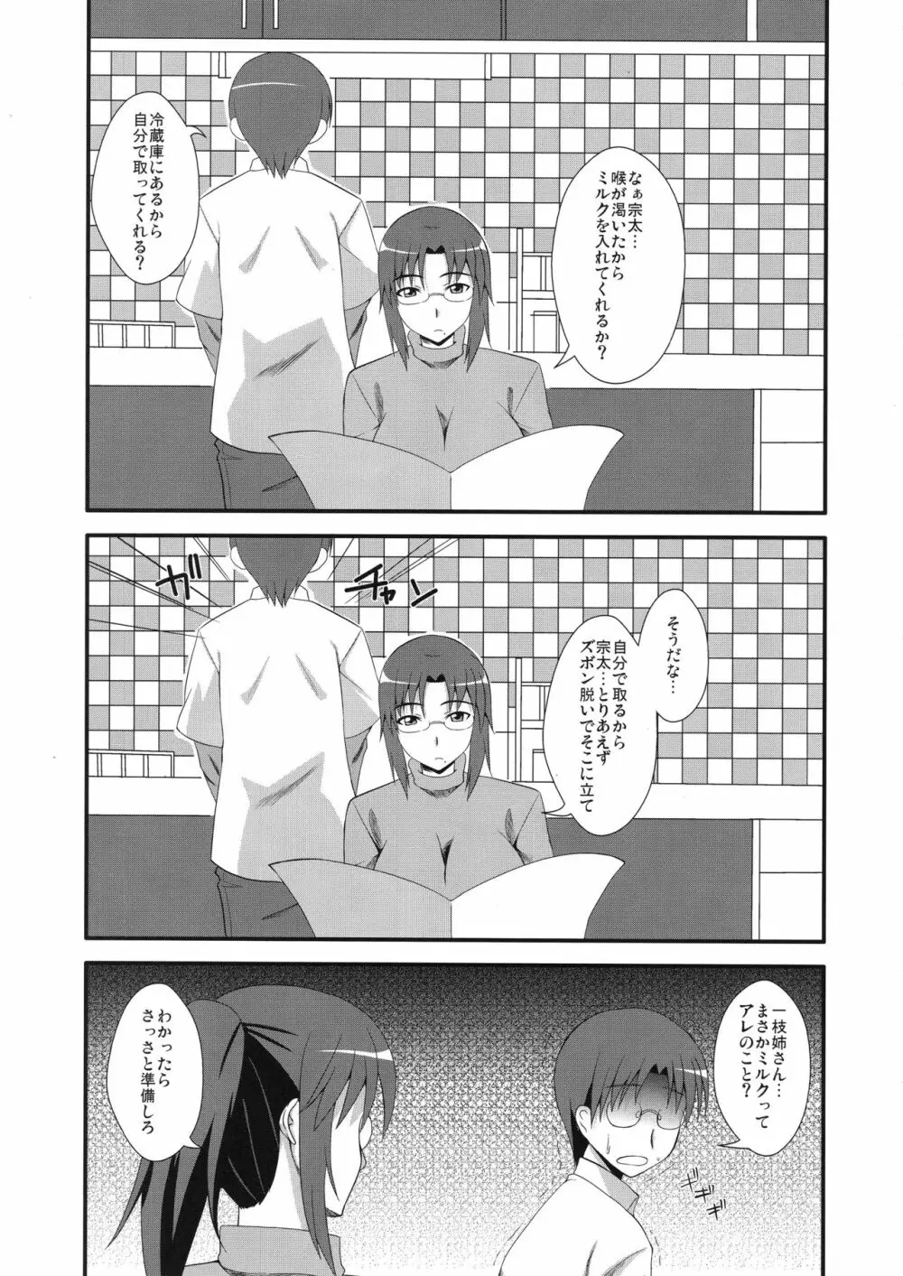 小鳥遊家四姉妹の秘密 Page.2