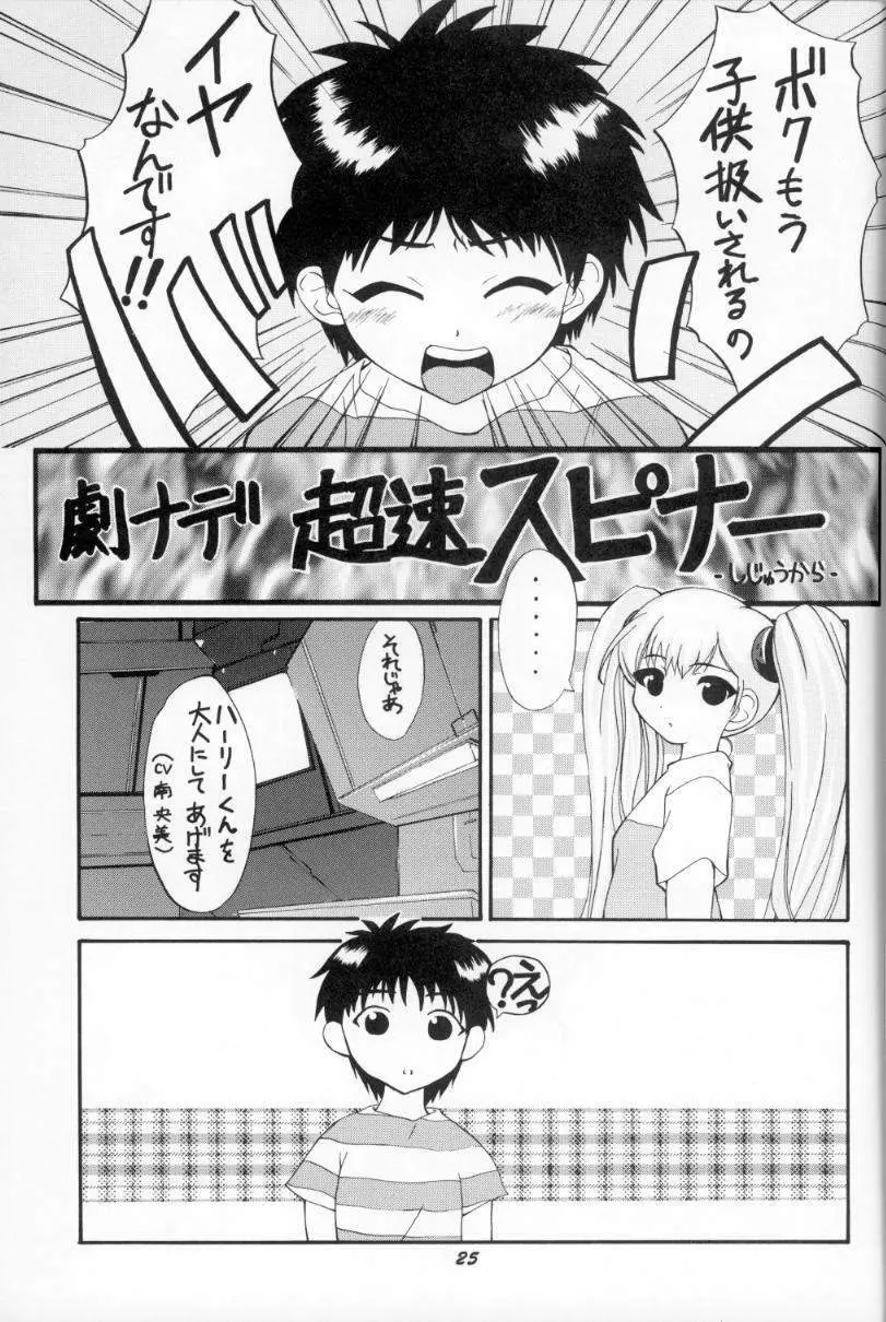 VITAMIN-B5 瑠璃 Page.24