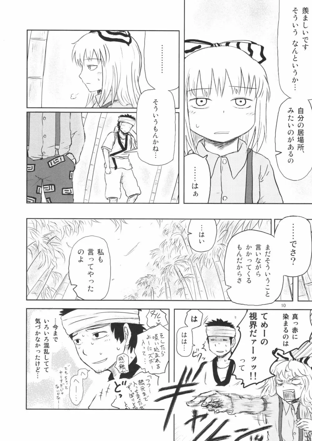 するだけ。 総集編 壹 Page.10