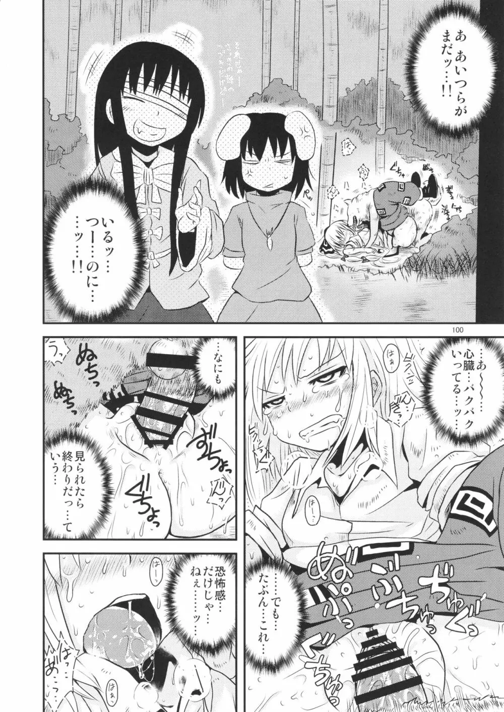 するだけ。 総集編 壹 Page.100