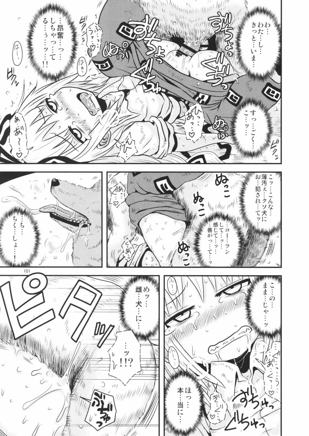 するだけ。 総集編 壹 Page.101