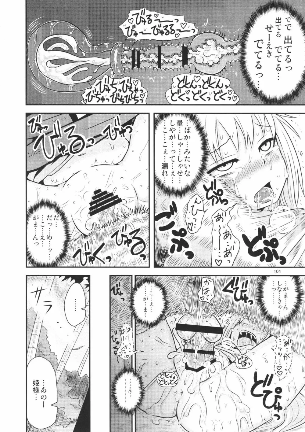 するだけ。 総集編 壹 Page.104