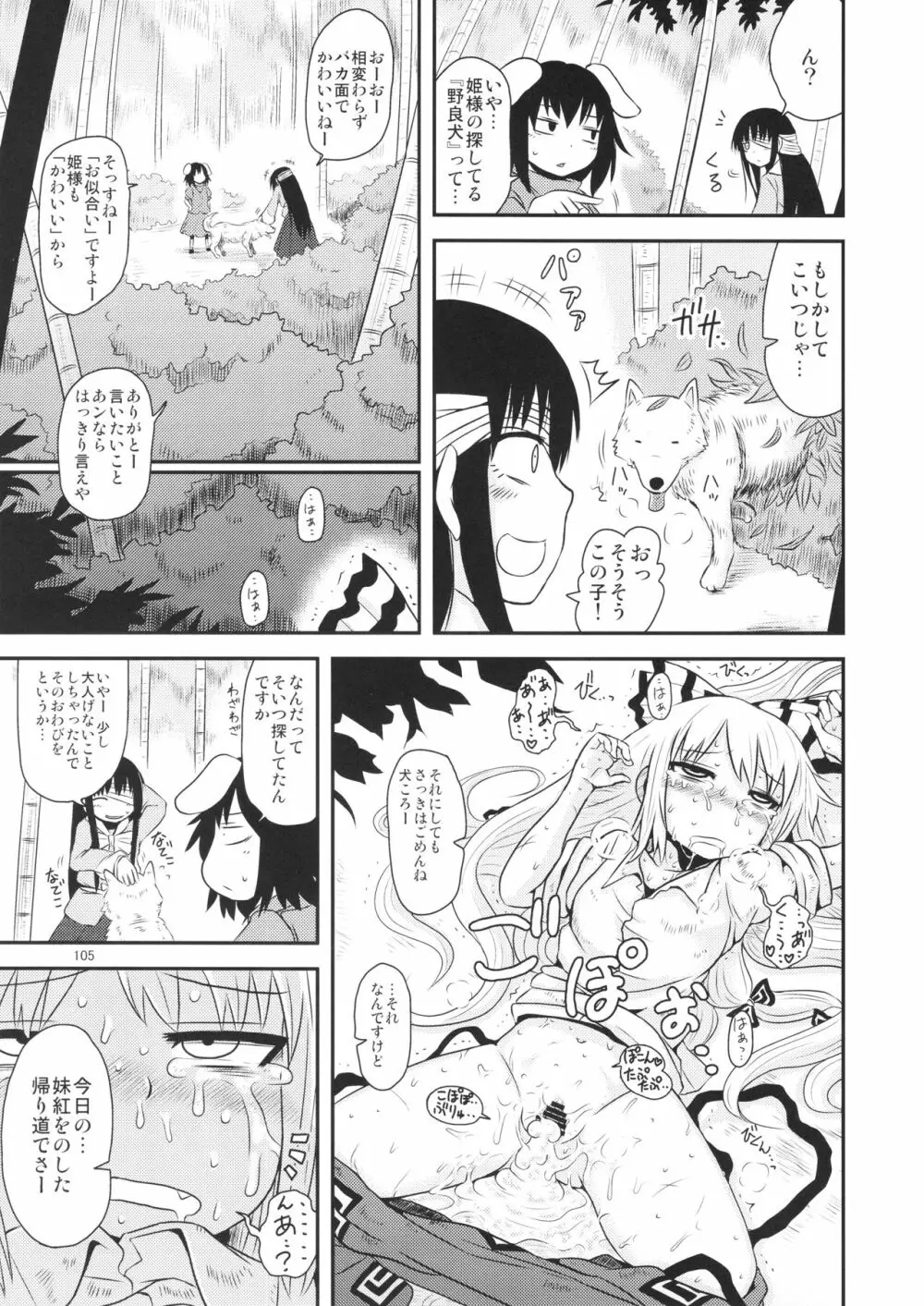 するだけ。 総集編 壹 Page.105