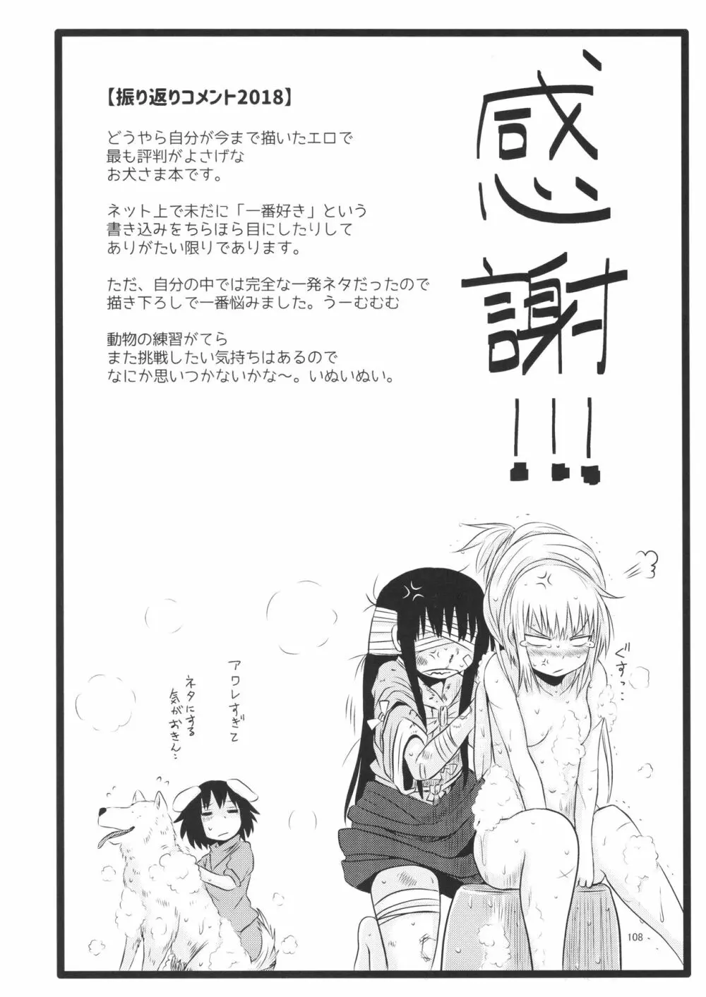 するだけ。 総集編 壹 Page.108