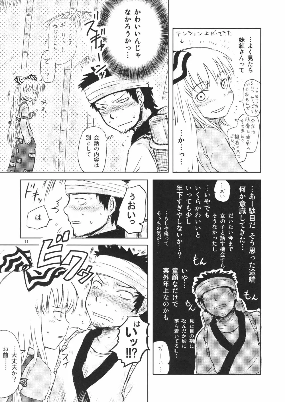 するだけ。 総集編 壹 Page.11