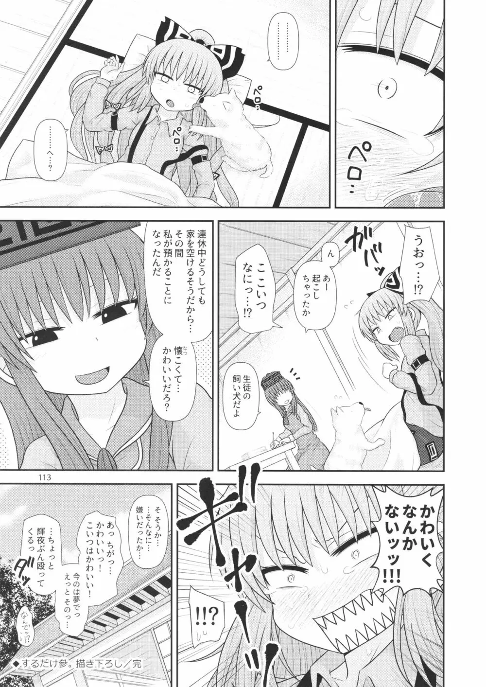 するだけ。 総集編 壹 Page.113