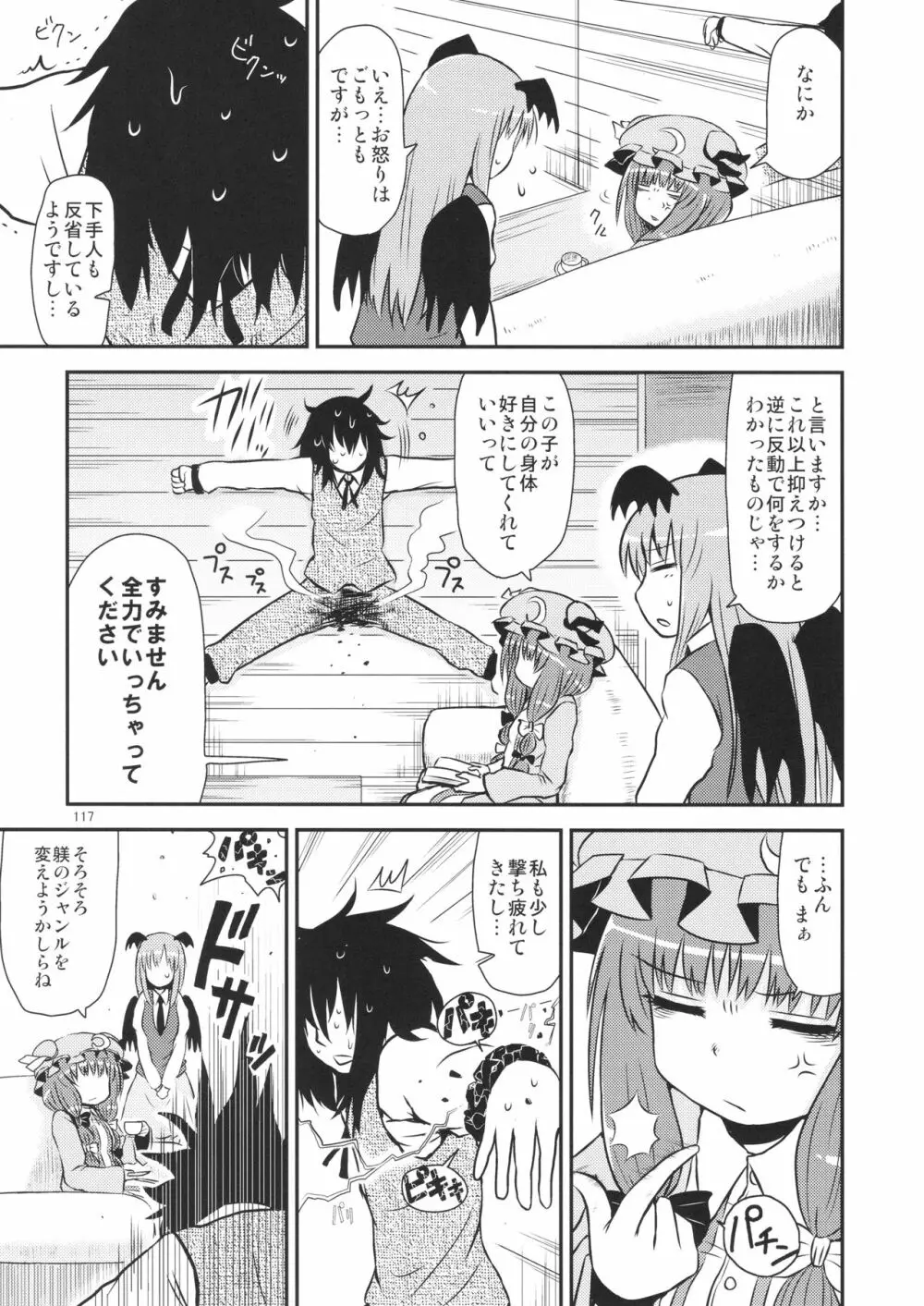 するだけ。 総集編 壹 Page.117