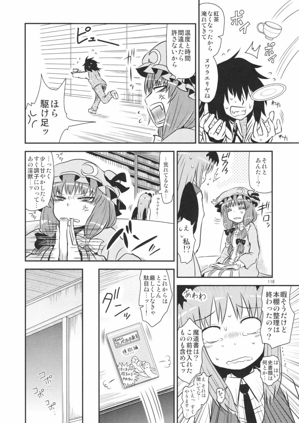 するだけ。 総集編 壹 Page.118