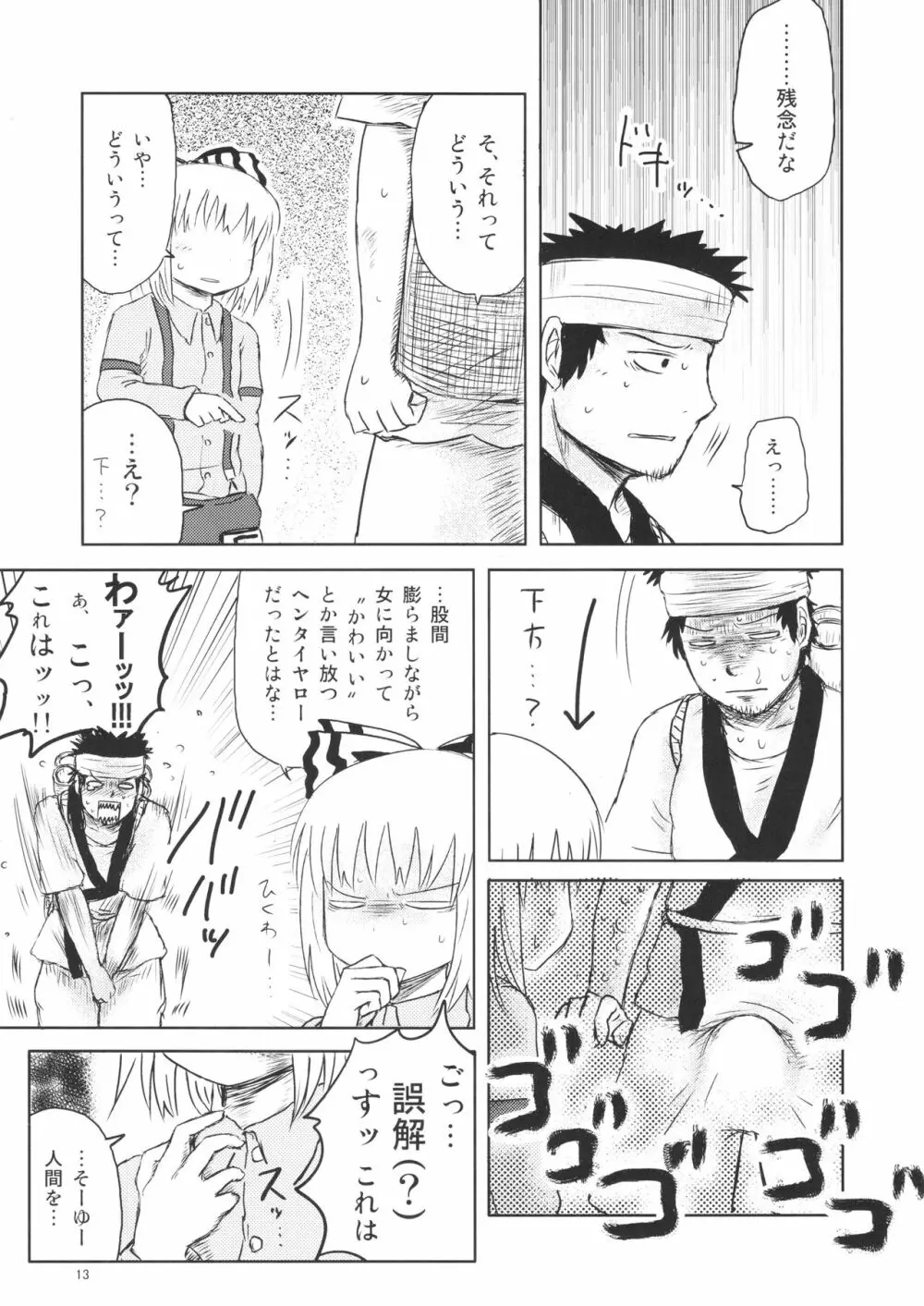 するだけ。 総集編 壹 Page.13