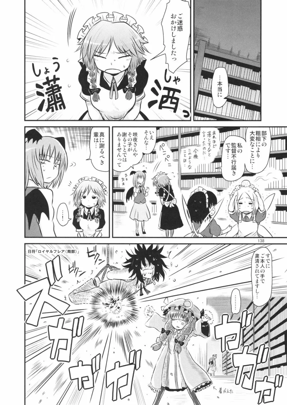 するだけ。 総集編 壹 Page.138