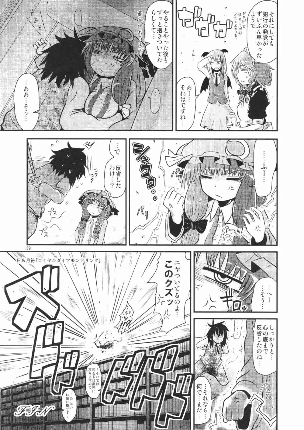 するだけ。 総集編 壹 Page.139