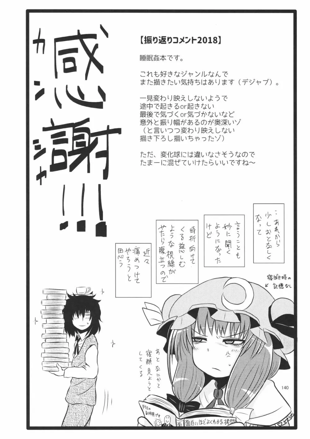 するだけ。 総集編 壹 Page.140