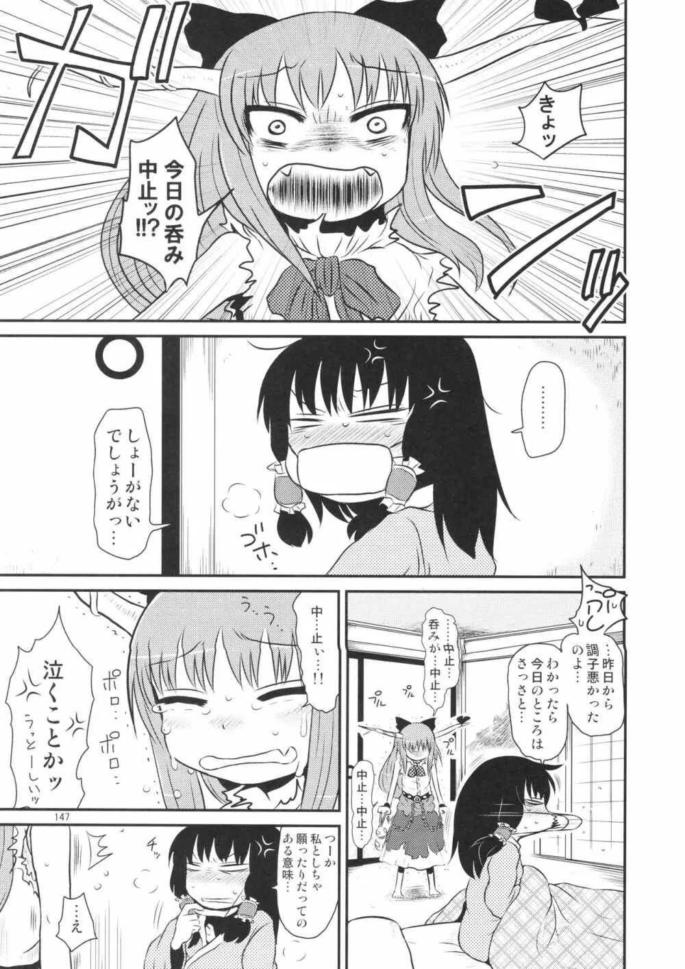 するだけ。 総集編 壹 Page.147