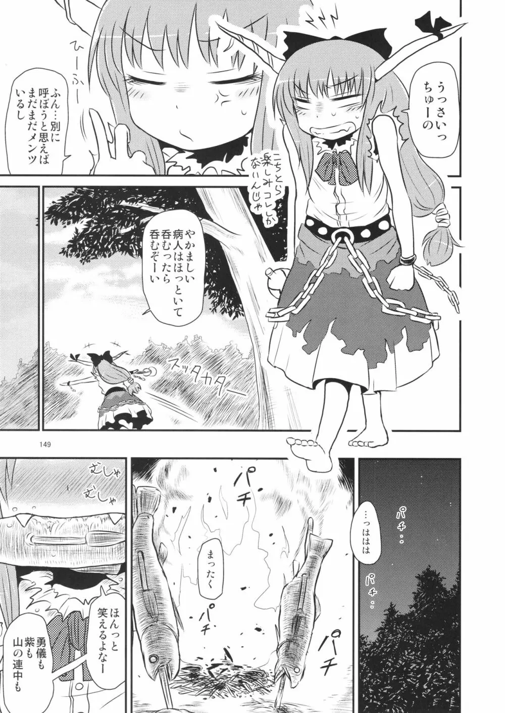 するだけ。 総集編 壹 Page.149