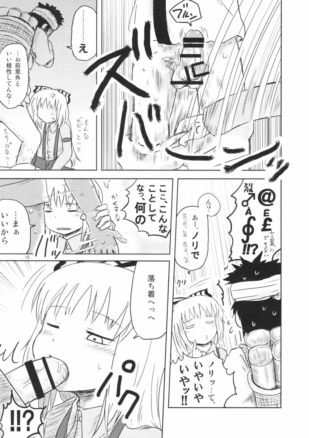 するだけ。 総集編 壹 Page.15