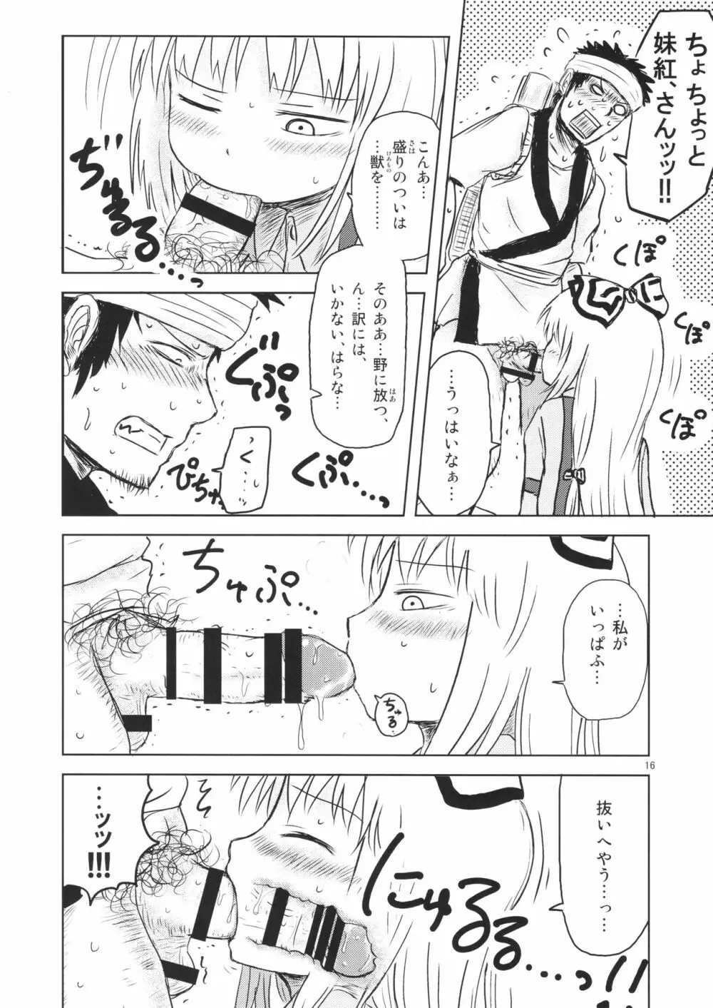 するだけ。 総集編 壹 Page.16