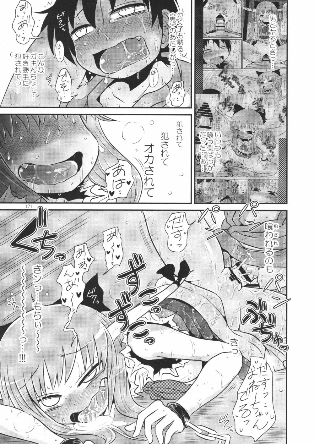 するだけ。 総集編 壹 Page.171