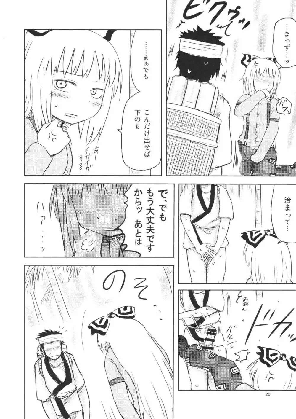 するだけ。 総集編 壹 Page.20