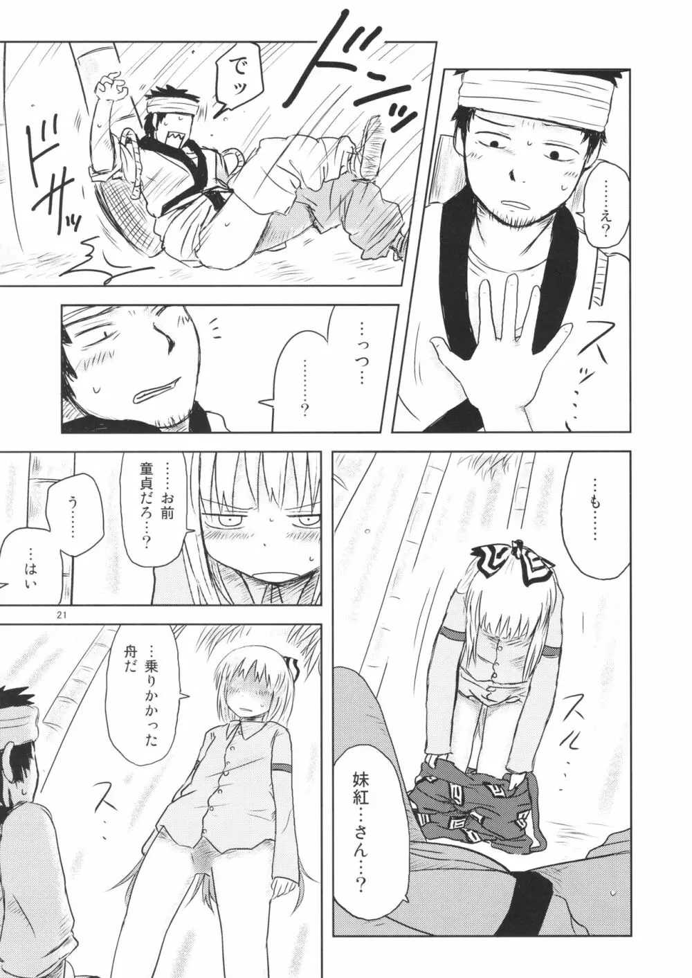 するだけ。 総集編 壹 Page.21