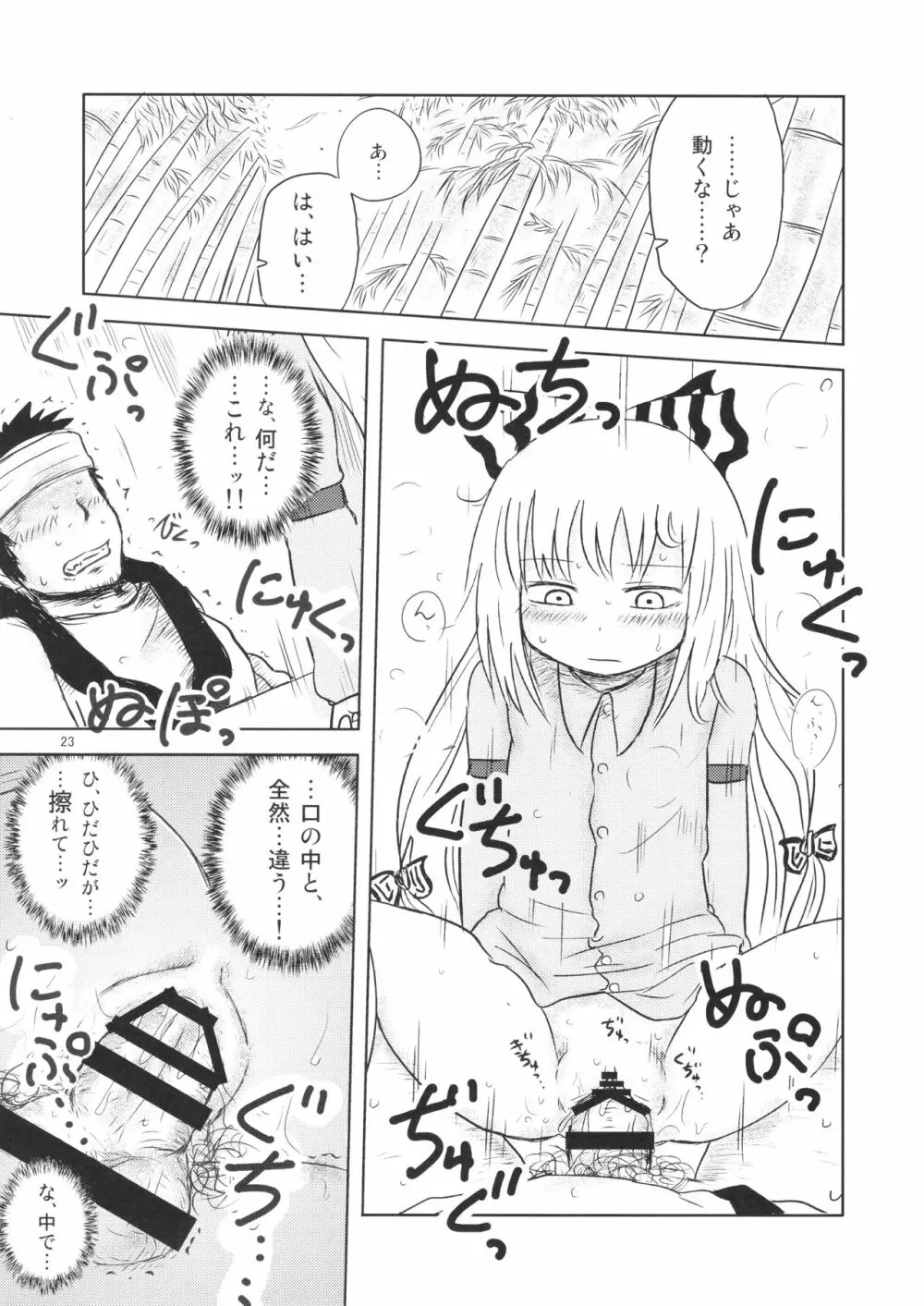 するだけ。 総集編 壹 Page.23