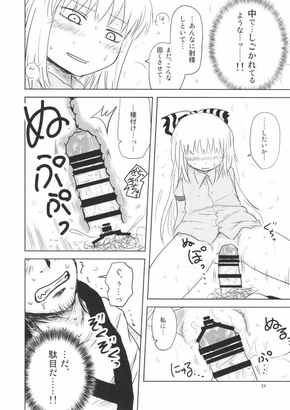 するだけ。 総集編 壹 Page.24