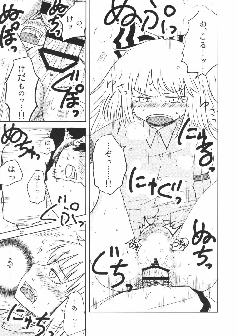 するだけ。 総集編 壹 Page.27