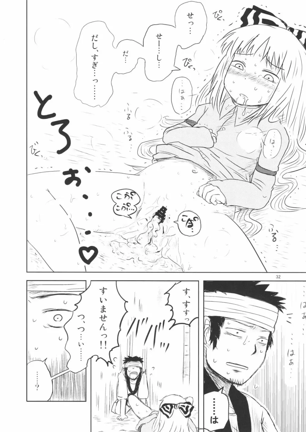 するだけ。 総集編 壹 Page.32