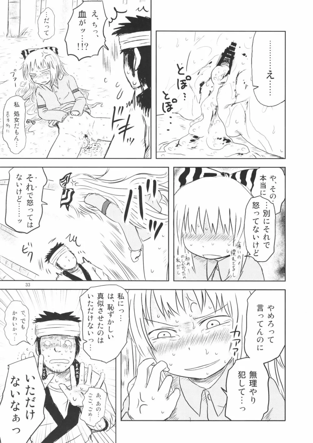 するだけ。 総集編 壹 Page.33