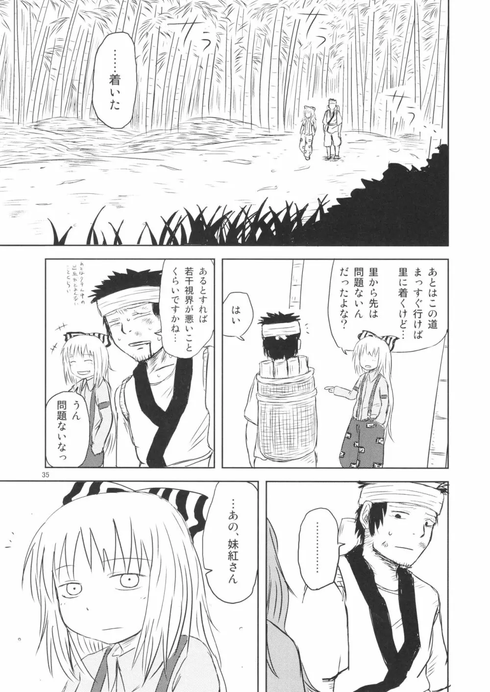 するだけ。 総集編 壹 Page.35