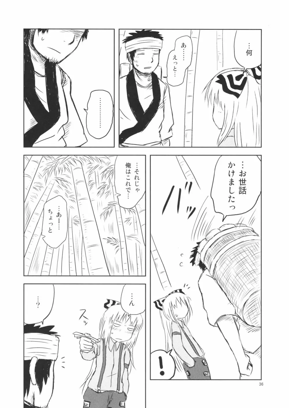 するだけ。 総集編 壹 Page.36