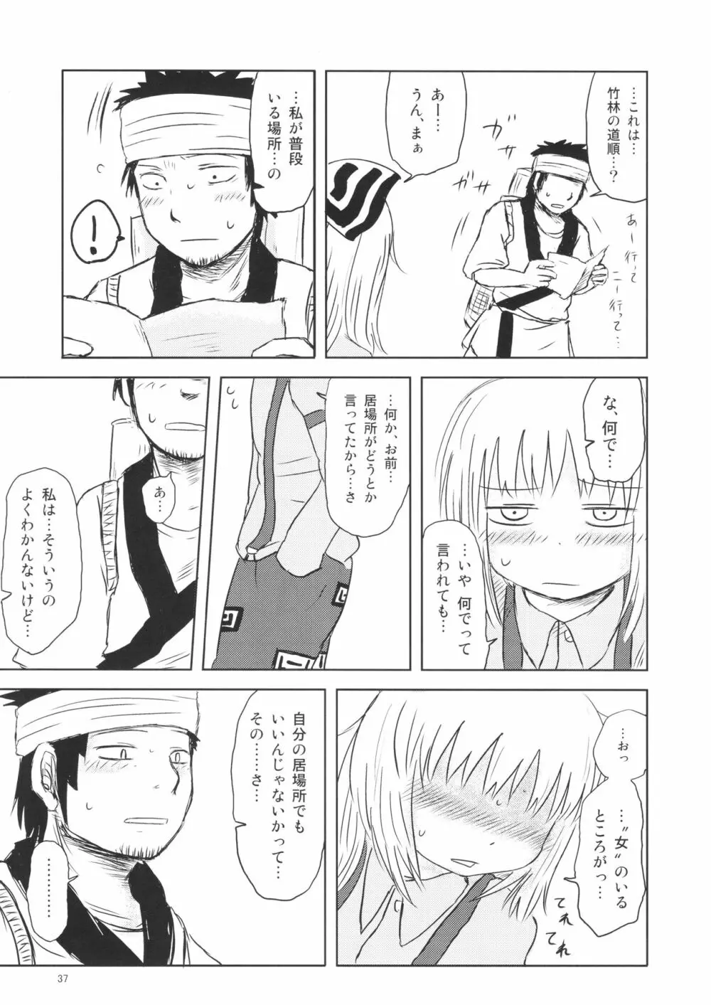 するだけ。 総集編 壹 Page.37