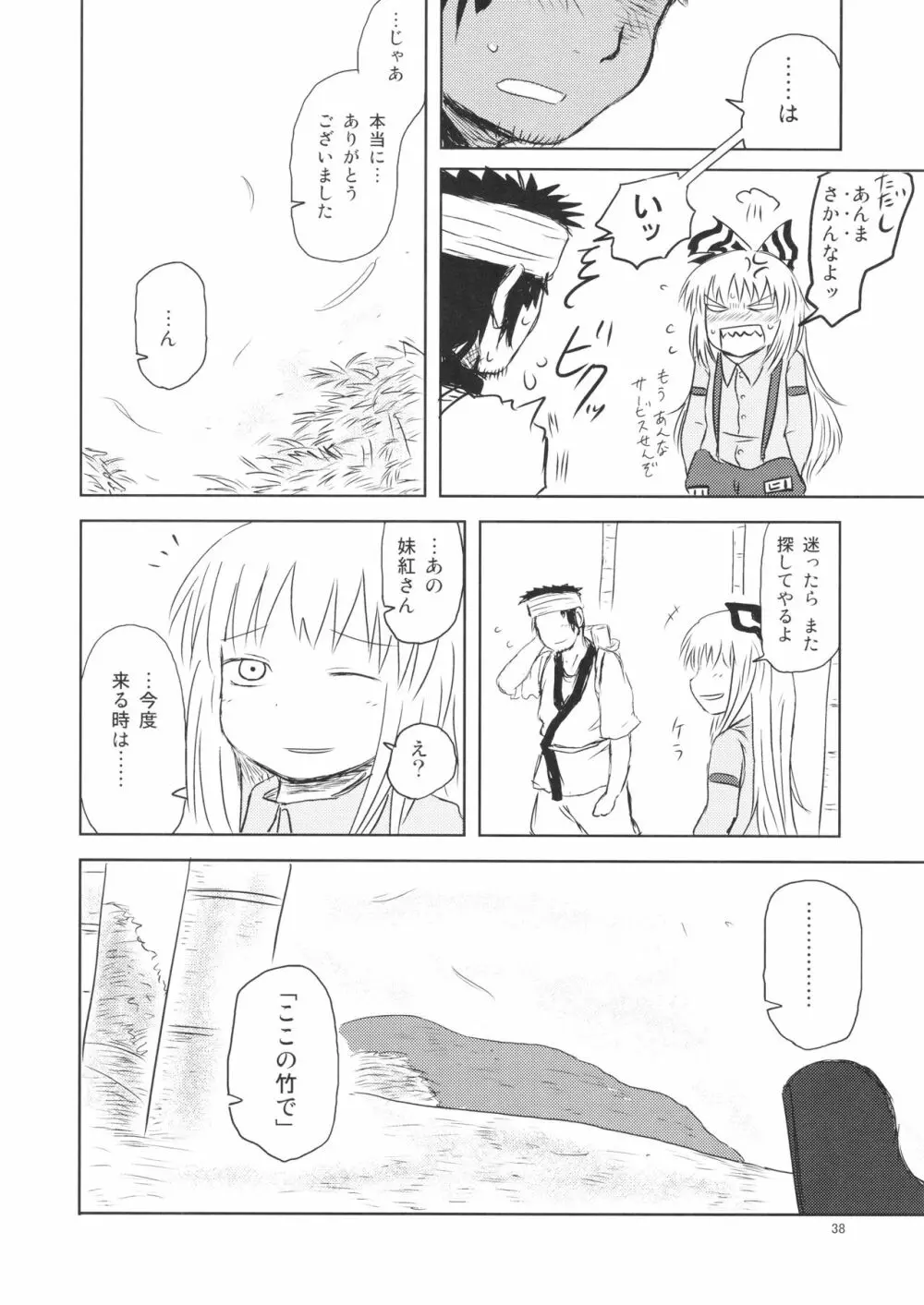 するだけ。 総集編 壹 Page.38