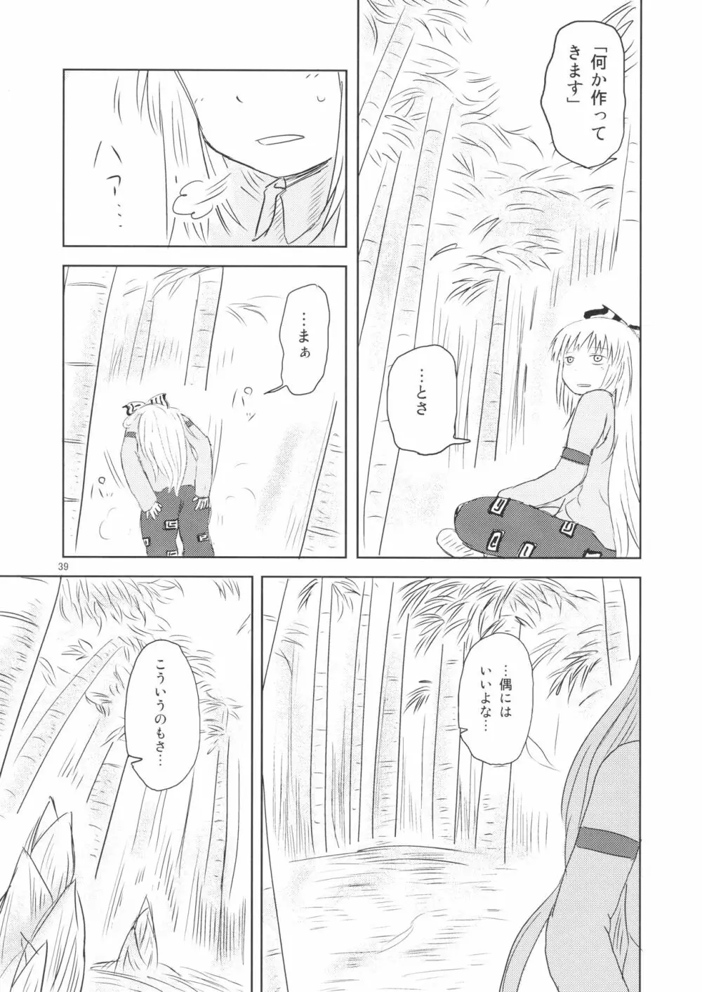 するだけ。 総集編 壹 Page.39