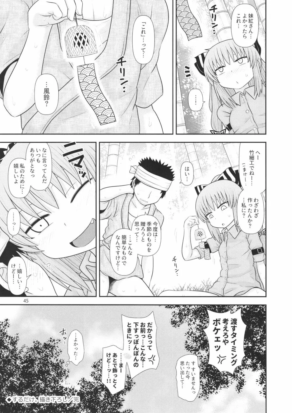 するだけ。 総集編 壹 Page.45