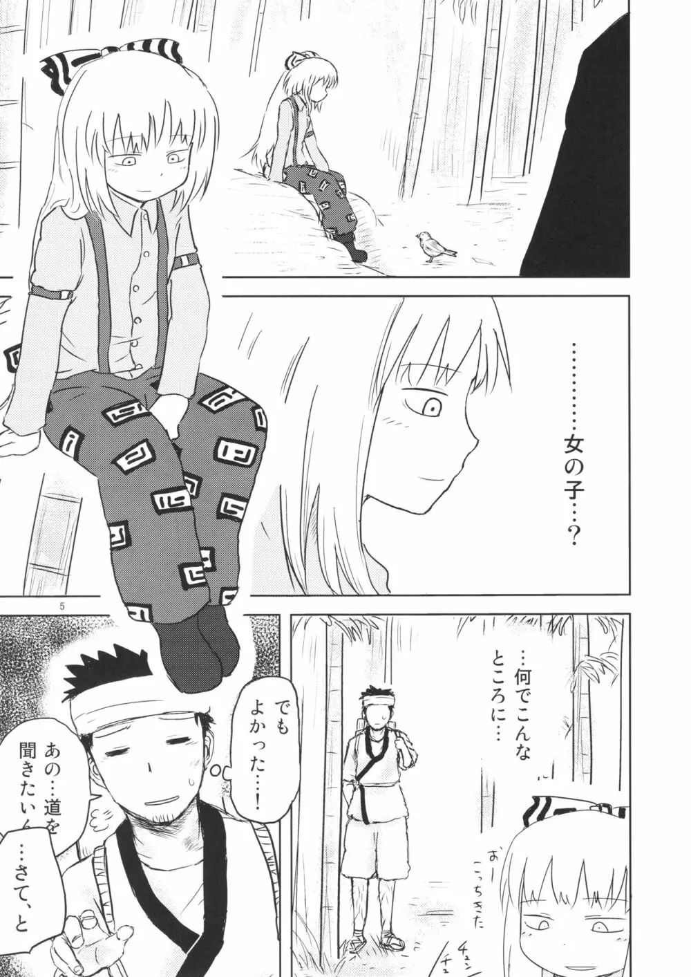 するだけ。 総集編 壹 Page.5