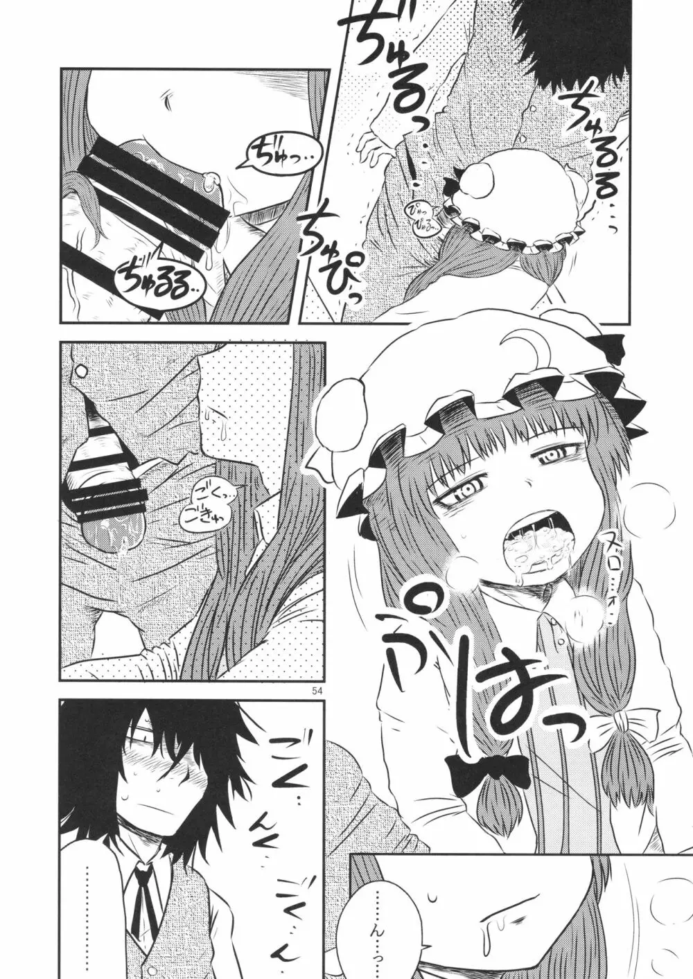 するだけ。 総集編 壹 Page.54