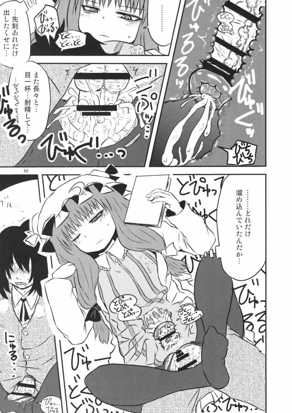 するだけ。 総集編 壹 Page.69