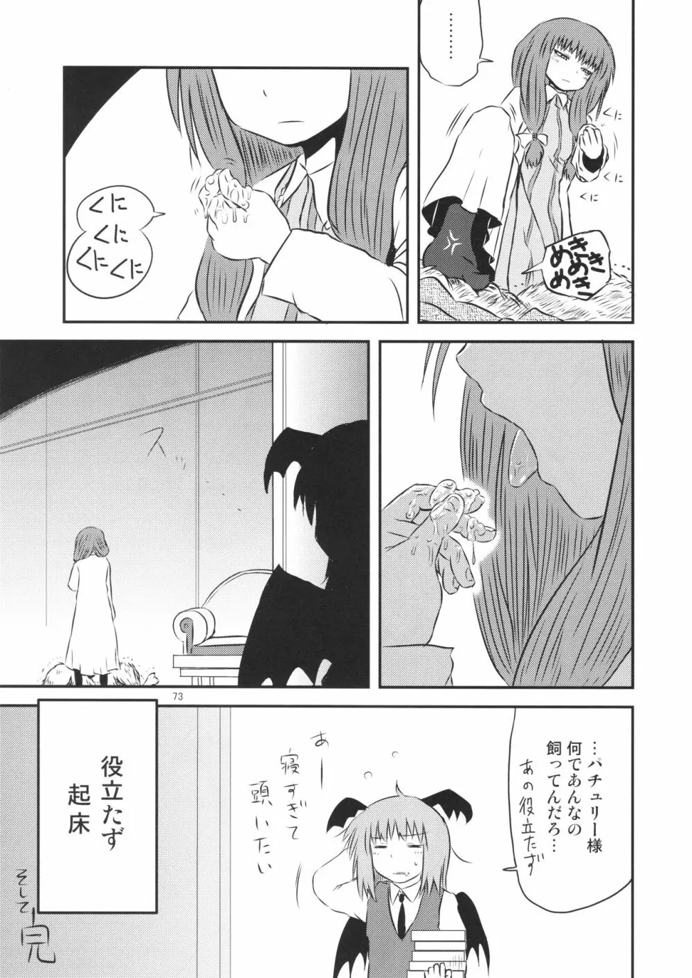 するだけ。 総集編 壹 Page.73