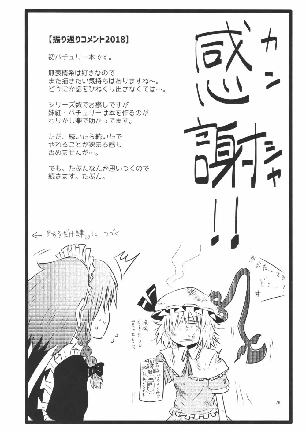 するだけ。 総集編 壹 Page.76