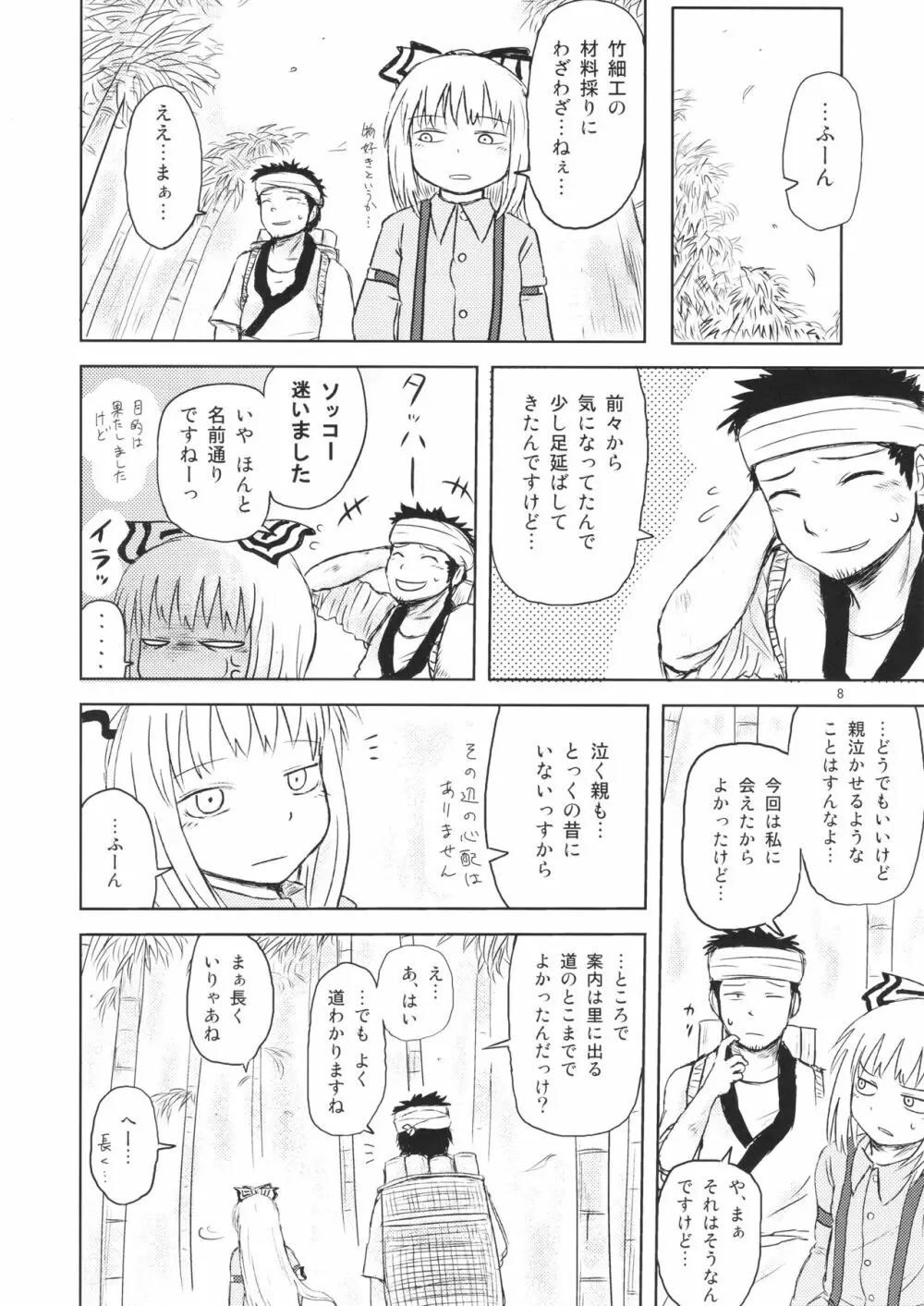 するだけ。 総集編 壹 Page.8