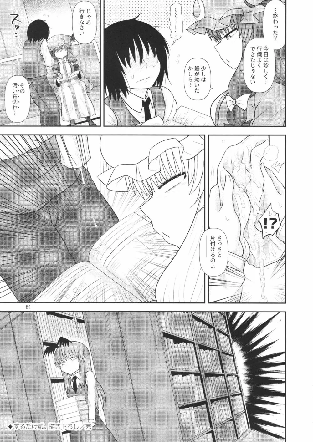 するだけ。 総集編 壹 Page.81