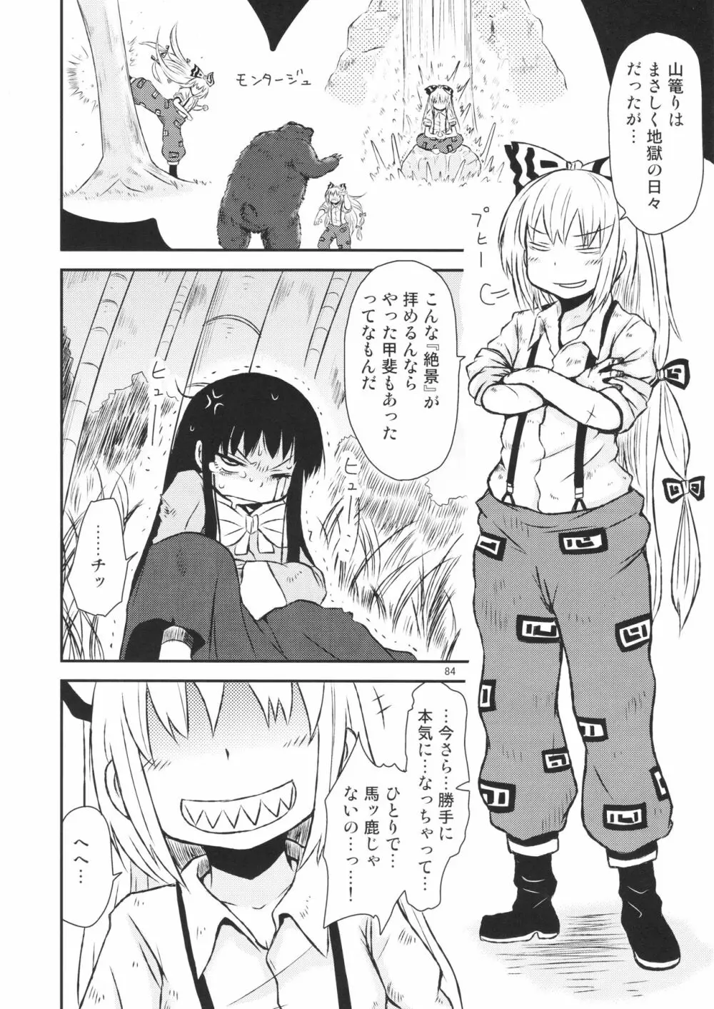 するだけ。 総集編 壹 Page.84