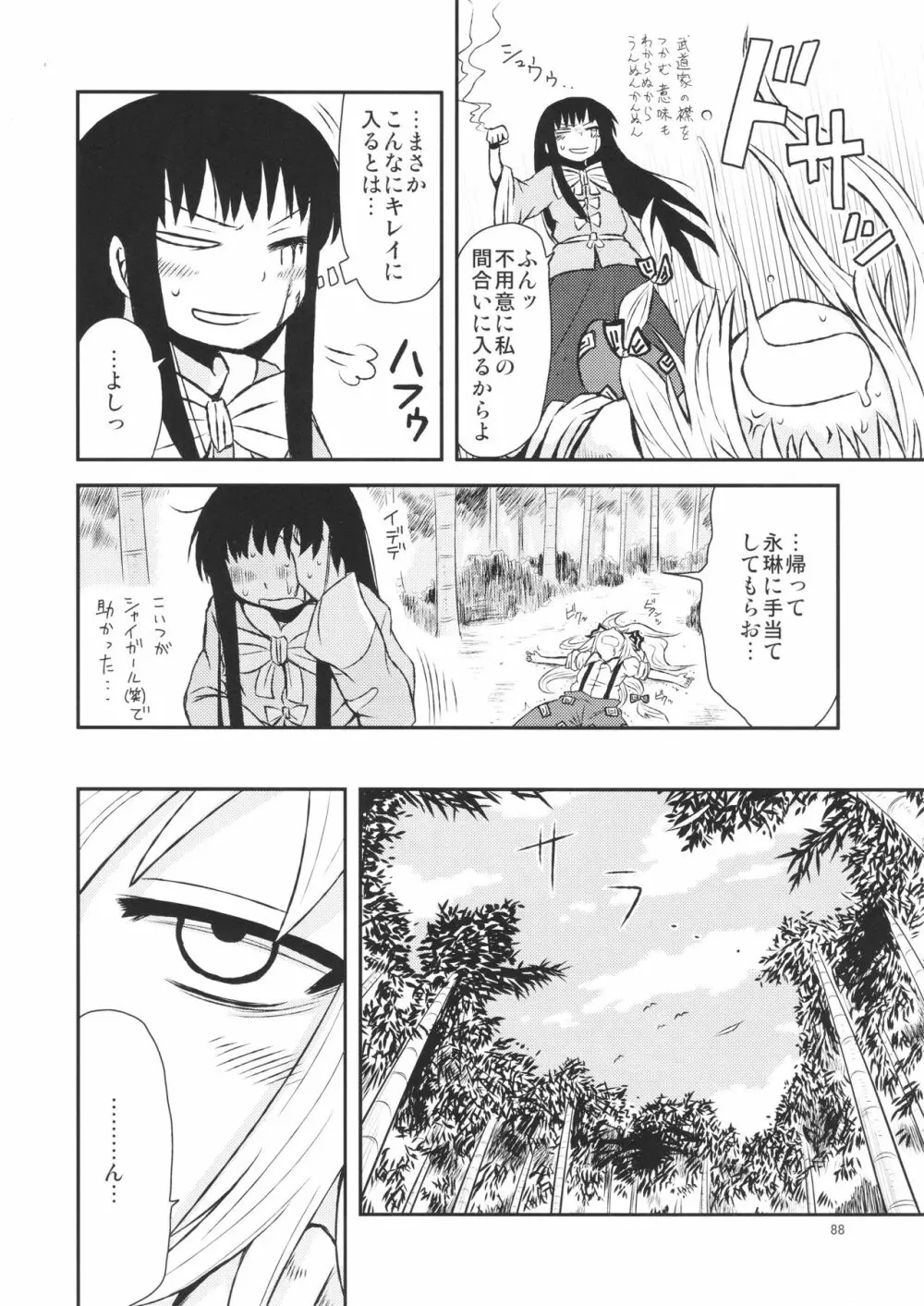 するだけ。 総集編 壹 Page.88