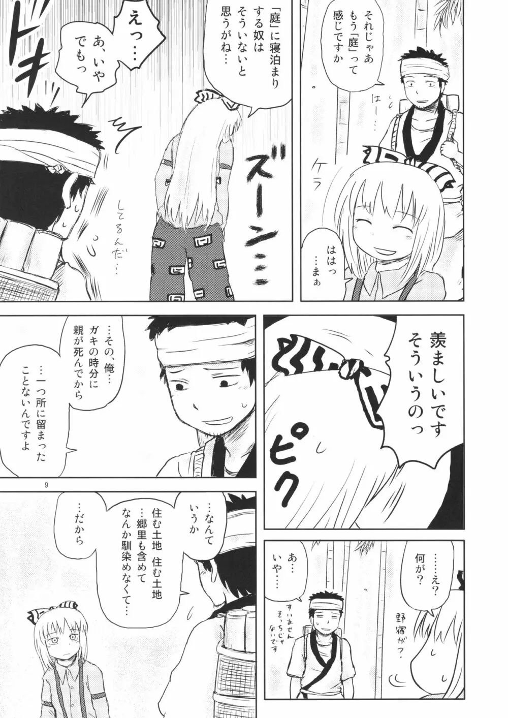 するだけ。 総集編 壹 Page.9