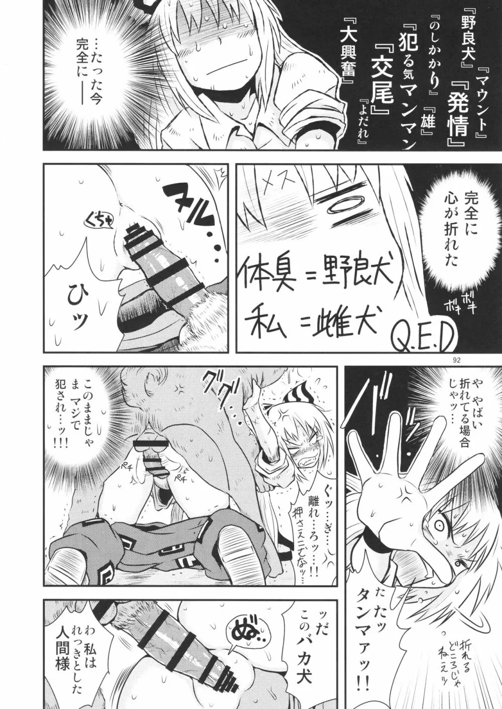 するだけ。 総集編 壹 Page.92