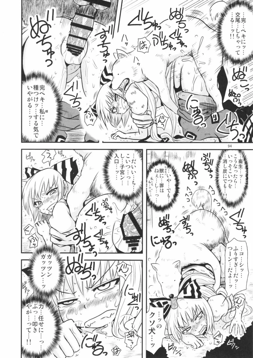 するだけ。 総集編 壹 Page.94