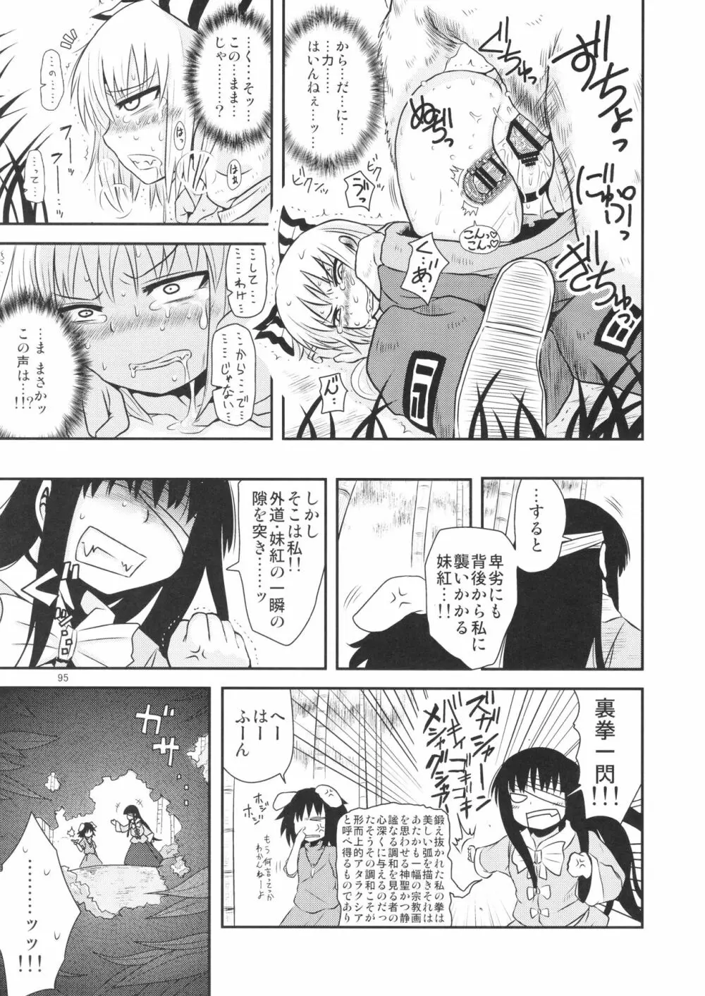 するだけ。 総集編 壹 Page.95