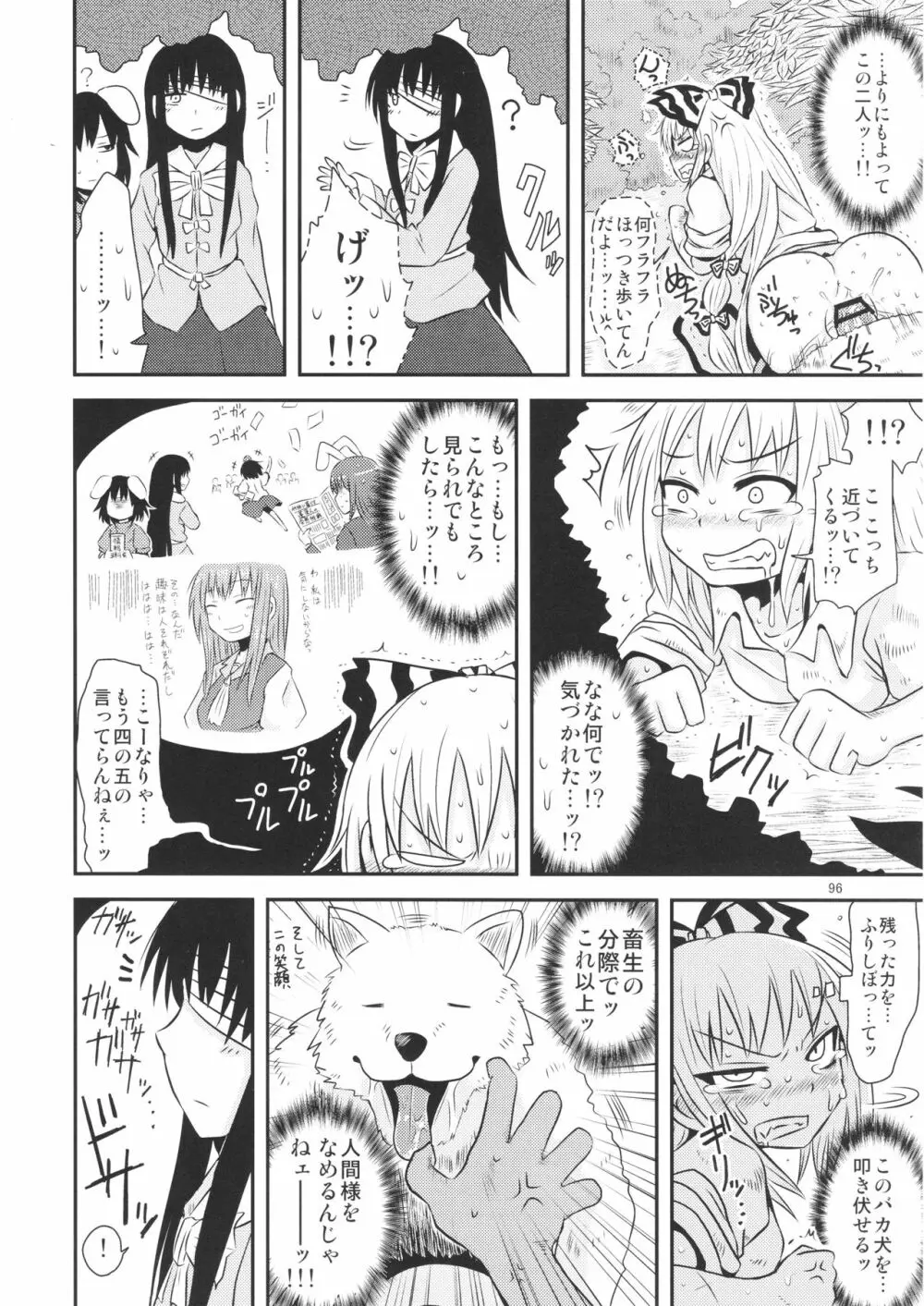 するだけ。 総集編 壹 Page.96